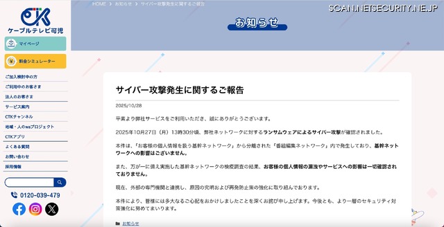 リリース(サイバー攻撃発生に関するご報告)