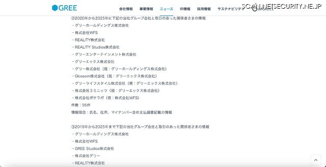 リリース（本事案の対象である個人情報）