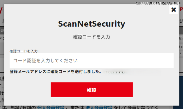 申込プロセス：メールの場合、登録アドレスに届いた確認コードを入力