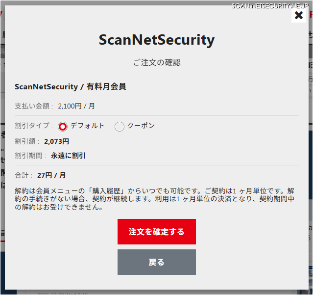 申込プロセス：割引額と割引期間を確認してください（本画面の金額 ”27” はテスト時の数字で実際の割引額とは異なります）