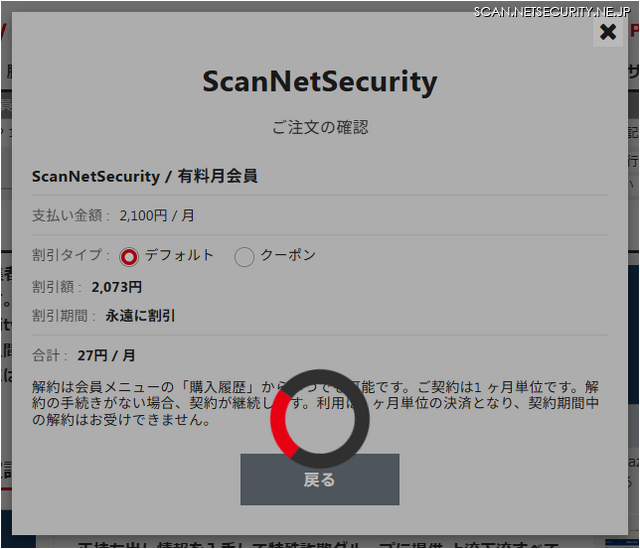申込プロセス：決済プロセス進行中