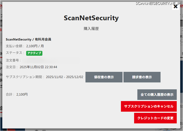 領収書のダウンロード：領収書の表示をクリック