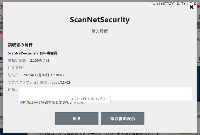 領収書のダウンロード：宛名のみ自由に設定可、勤務先などの宛名を入力（一度入力して押下すると二度と変更できませんのでご注意下さい）