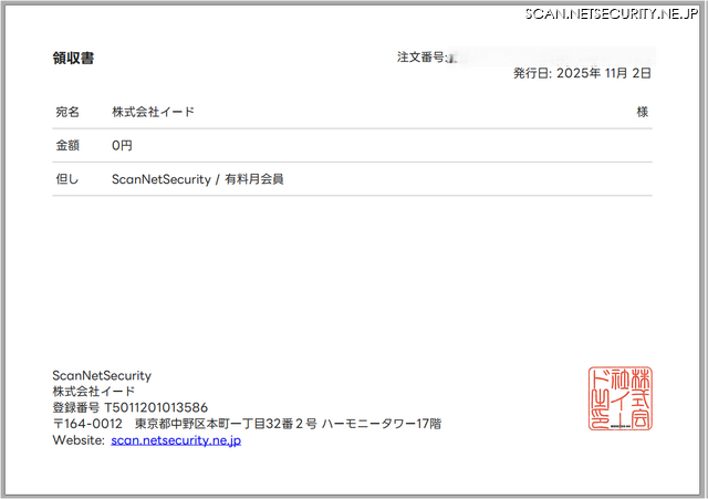 領収書のダウンロード：領収書が PDF で発行されます