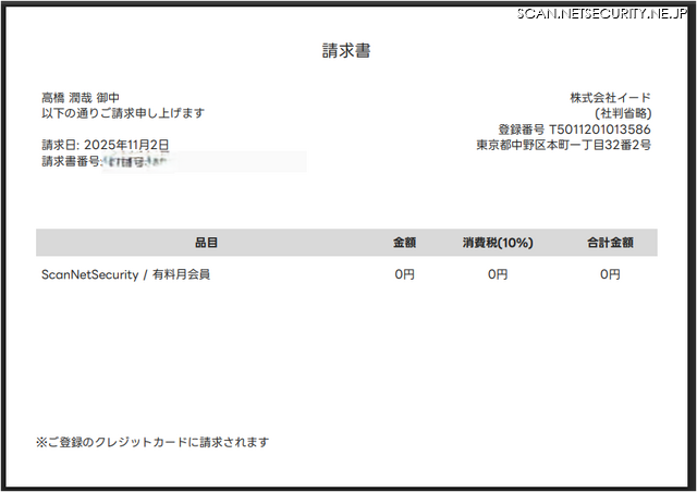 領収書のダウンロード：請求書も PDF で発行可能、ただし請求書の宛名変更はできず、別途発行依頼にも対応できません