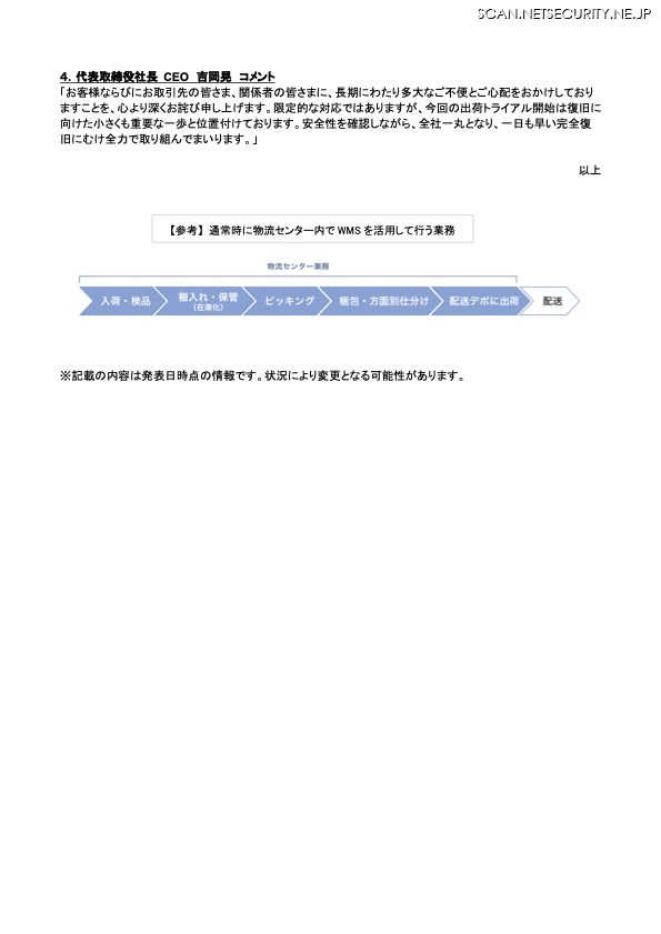 リリース(代表取締役社長 CEO 吉岡晃 コメント)