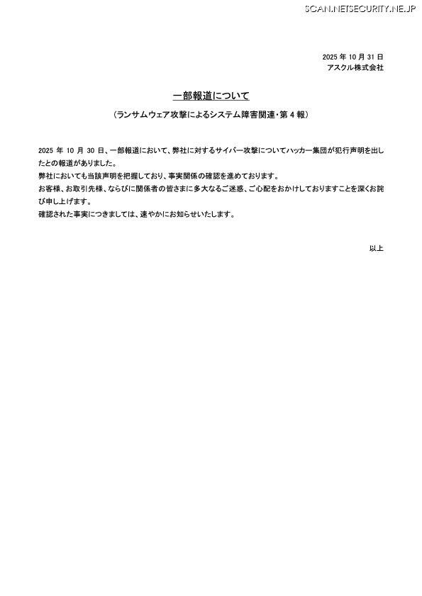 リリース（一部報道について（ランサムウェア攻撃によるシステム障害関連・第 4 報））