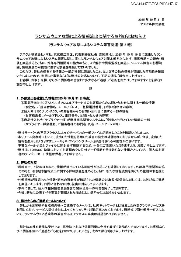 リリース（ランサムウェア攻撃による情報流出に関するお詫びとお知らせ（ランサムウェア攻撃によるシステム障害関連・第 5 報））