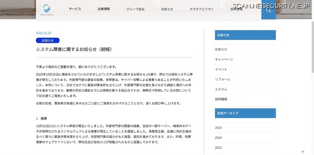 リリース（システム障害に関するお知らせ（続報））