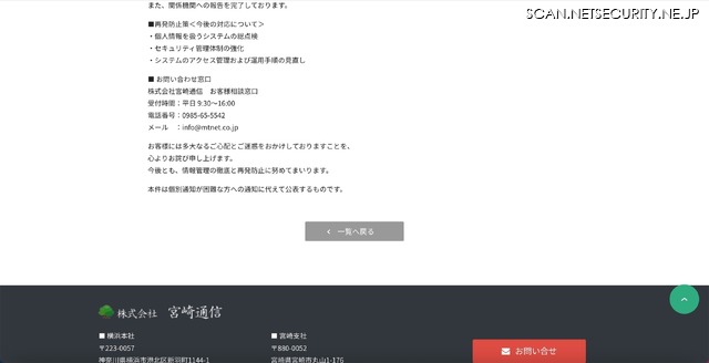 リリース(再発防止策<今後の対応について>)