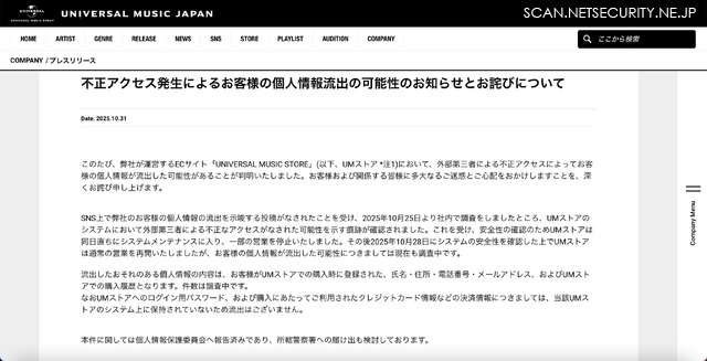 リリース（不正アクセス発生によるお客様の個人情報流出の可能性のお知らせとお詫びについて）