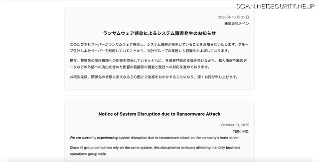 トップページ(ランサムウェア感染によるシステム障害発生のお知らせ)
