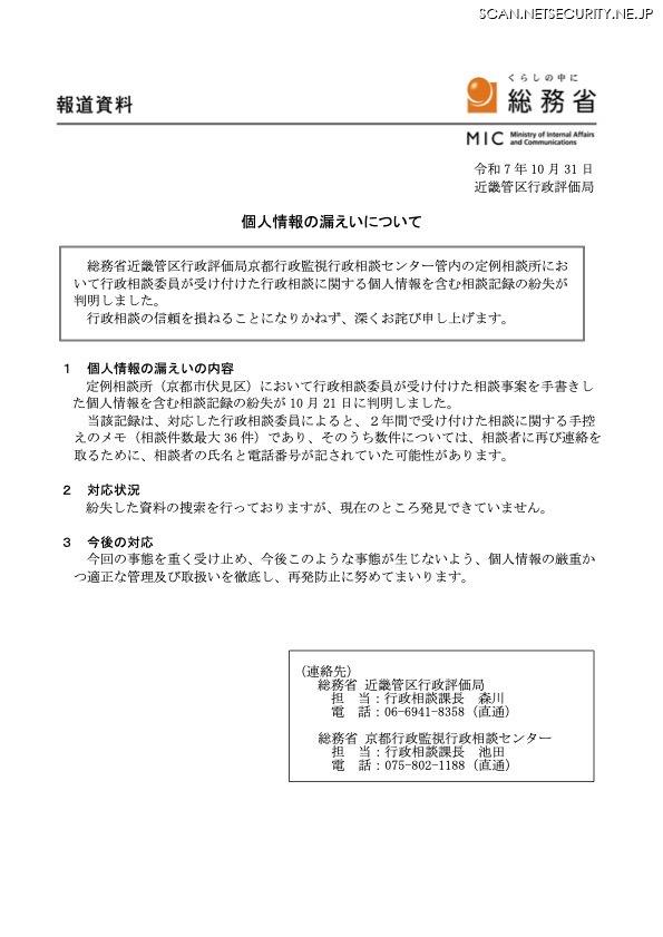 リリース（個人情報の漏えいについて）