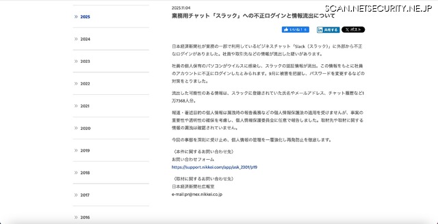 リリース（業務用チャット「スラック」への不正ログインと情報流出について）
