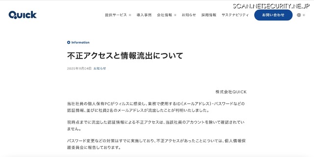 リリース（不正アクセスと情報流出について）