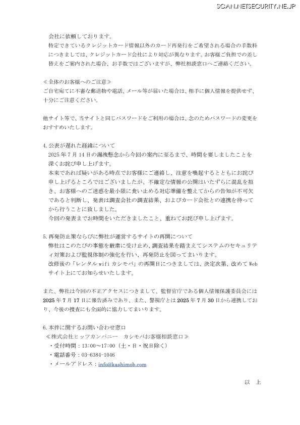 リリース（公表が遅れた経緯について）