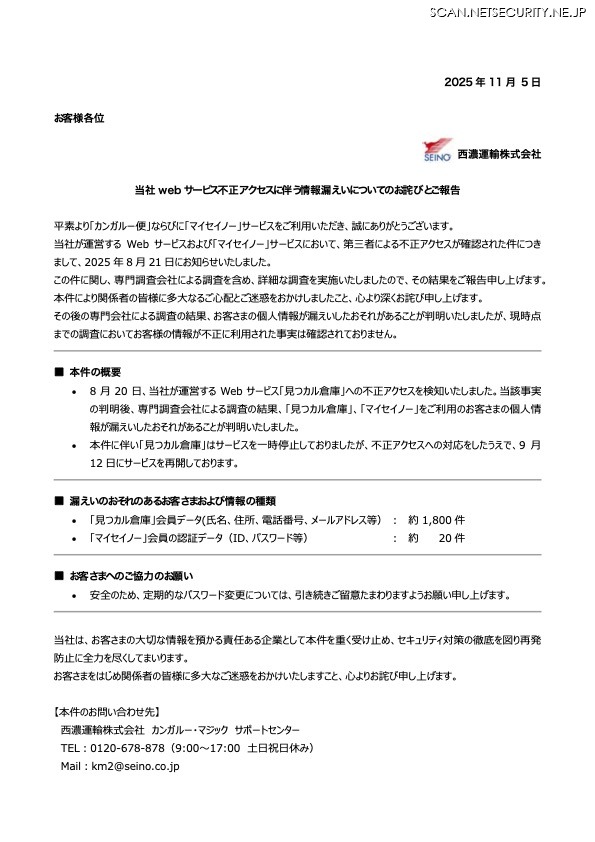 リリース（当社 web サービス不正アクセスに伴う情報漏えいについてのお詫びとご報告）