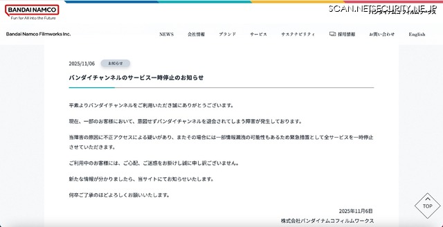 リリース(バンダイチャンネルのサービス一時停止のお知らせ)