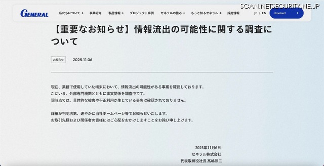 リリース（【重要なお知らせ】情報流出の可能性に関する調査について）