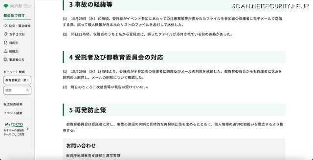 リリース(事故の経緯等)