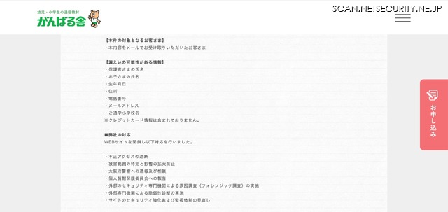 リリース（漏えいの可能性がある情報）