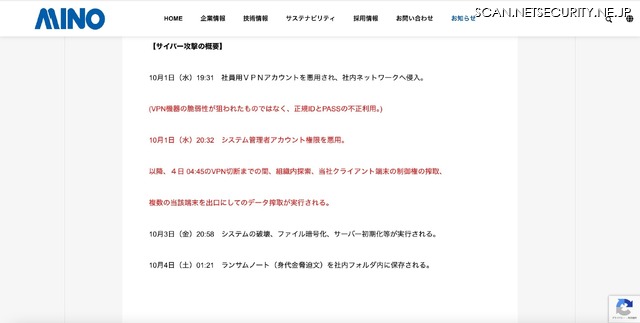 リリース(サイバー攻撃の概要)