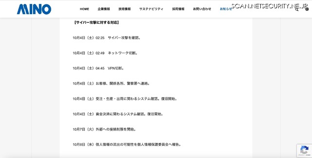 リリース(サイバー攻撃に対する対応)