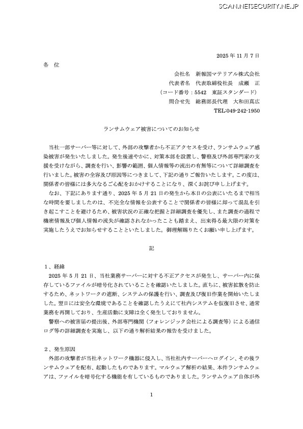 リリース（ランサムウェア被害についてのお知らせ）