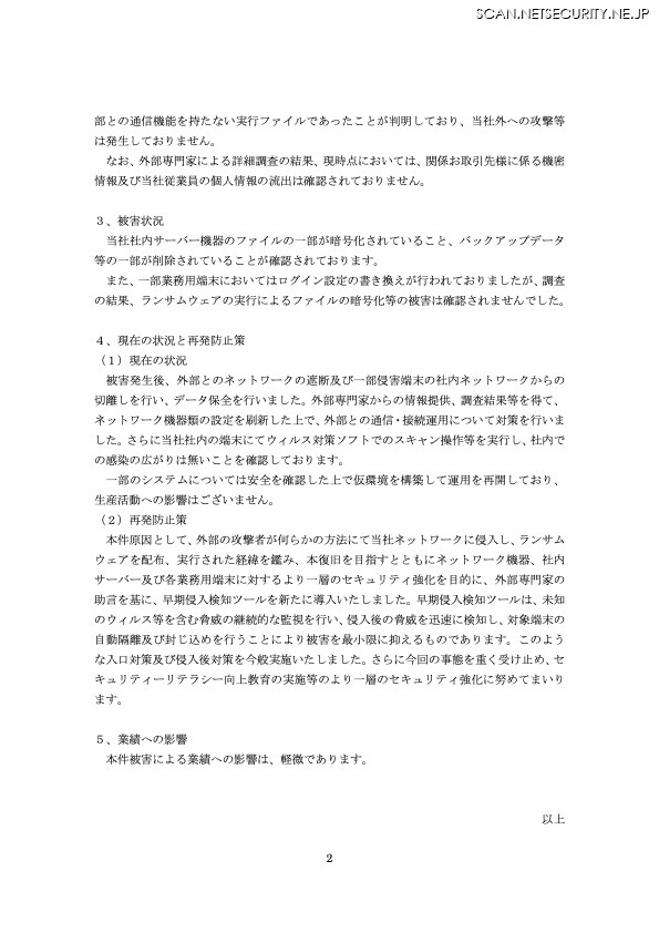 リリース（被害状況）