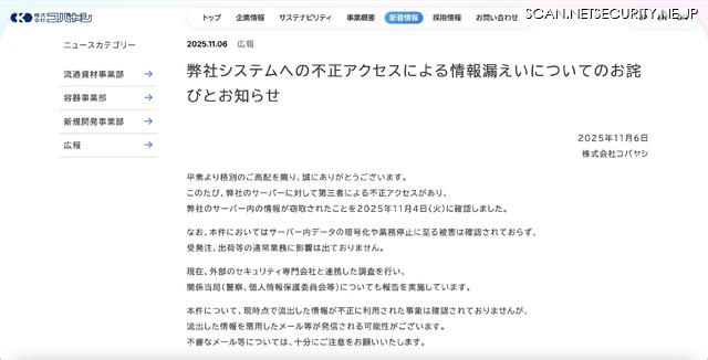 リリース（弊社システムへの不正アクセスによる情報漏えいについてのお詫びとお知らせ）