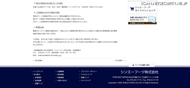 リリース（流出の可能性がある個人データの項目）