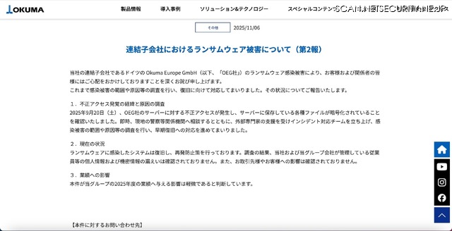 リリース（連結子会社におけるランサムウェア被害について（第2報））