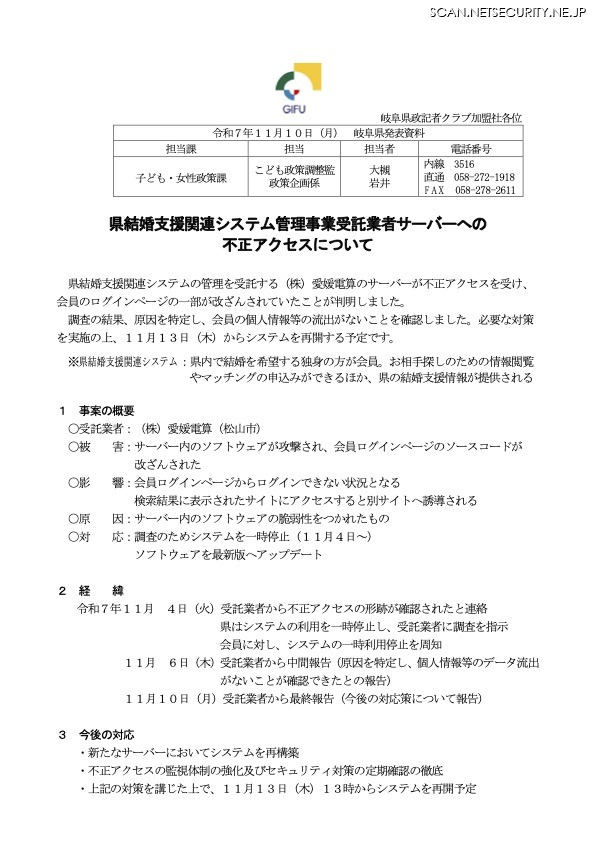 リリース（県結婚支援関連システム管理事業受託者サーバーへの不正アクセスについて）