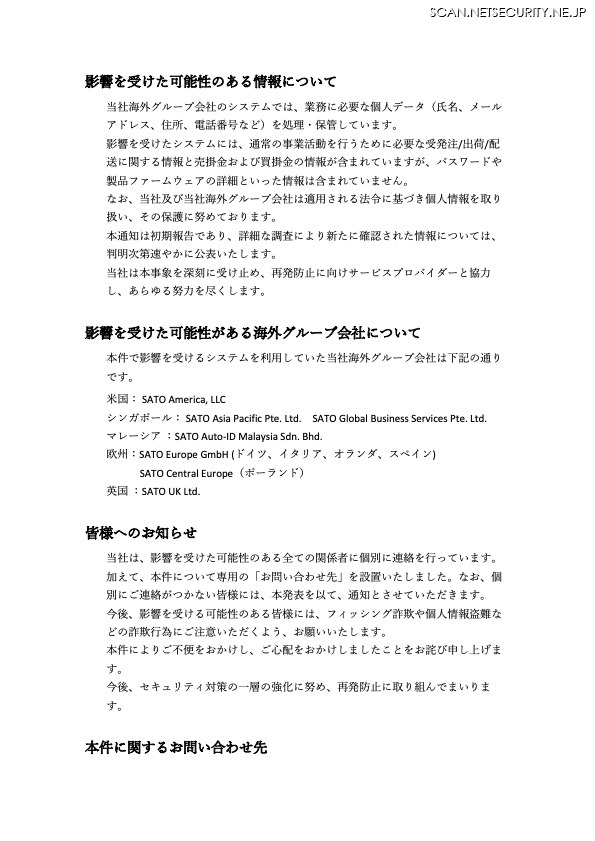 リリース（影響を受けた可能性のある情報について）