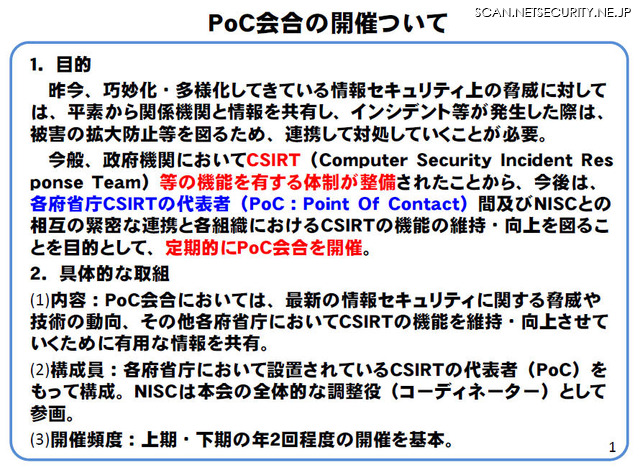 「第1回 各府省庁PoC会合」の結果