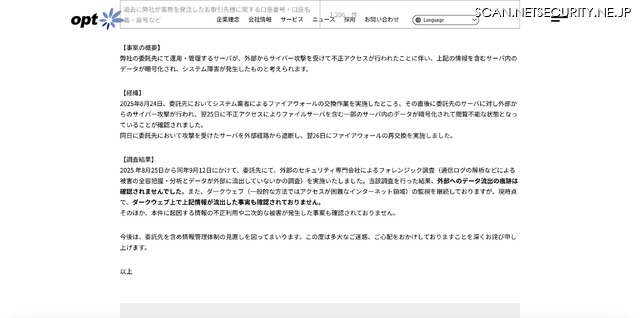 リリース（事案の概要）