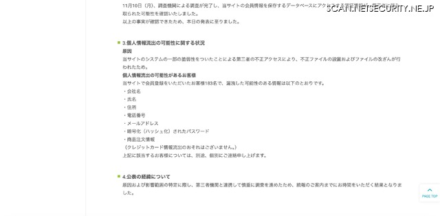 リリース（個人情報流出の可能性に関する状況）