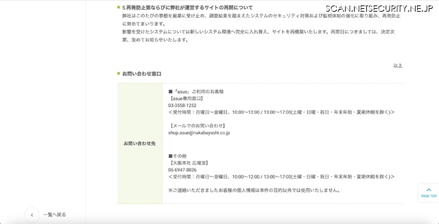 リリース（再発防止策ならびに弊社が運営するサイトの再開について）
