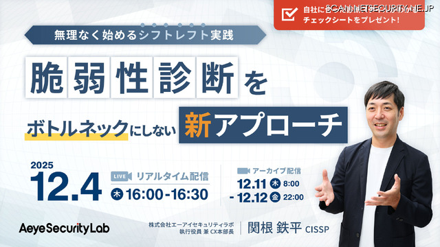 「無理なく始めるシフトレフト実践 脆弱性診断をボトルネックにしない新アプローチ」バナー