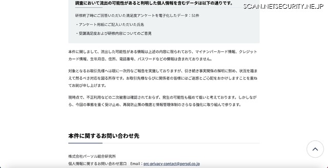 リリース（調査において流出の可能性があると判明した個人情報を含むデータ）