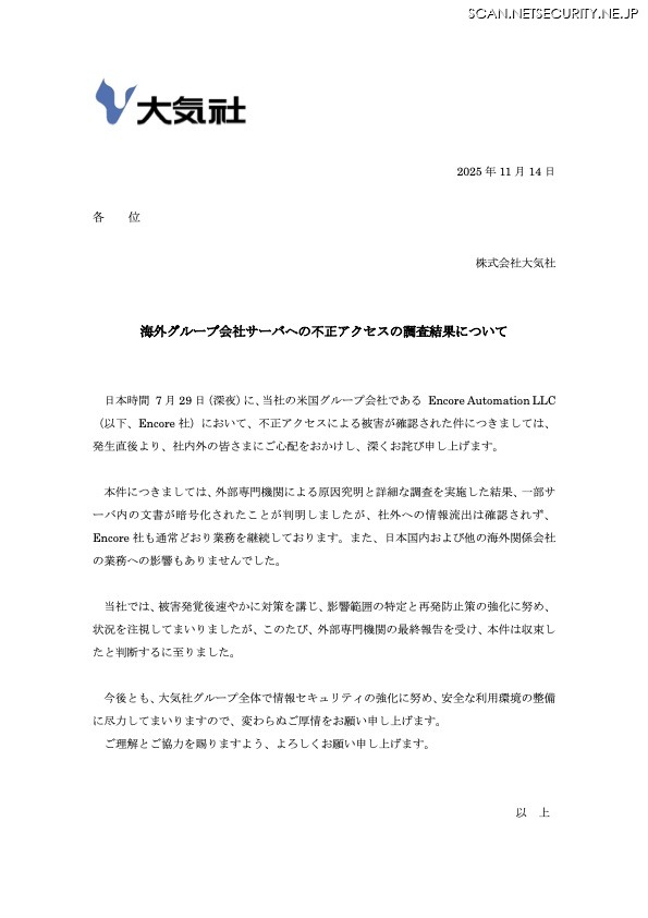 リリース（海外グループ会社サーバへの不正アクセスの調査結果について）