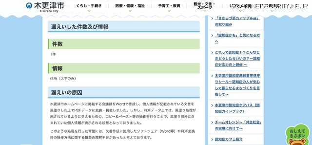 リリース（漏えいした件数及び情報）