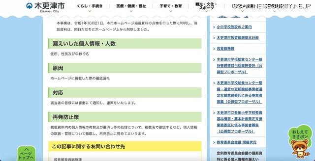 リリース（漏えいした個人情報・人数）