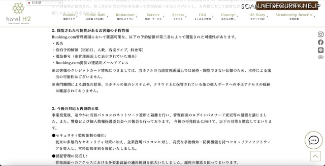 リリース（閲覧された可能性があるお客様の予約情報）