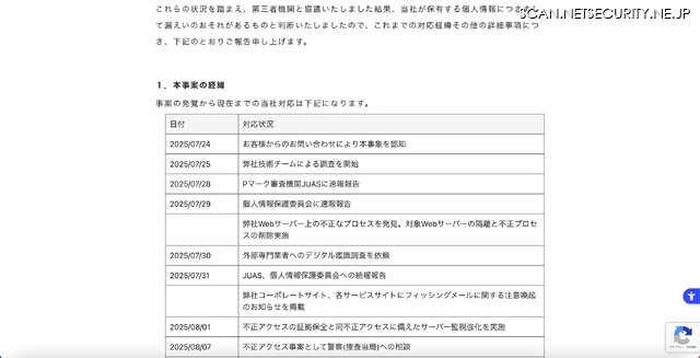 リリース（本事案の経緯）