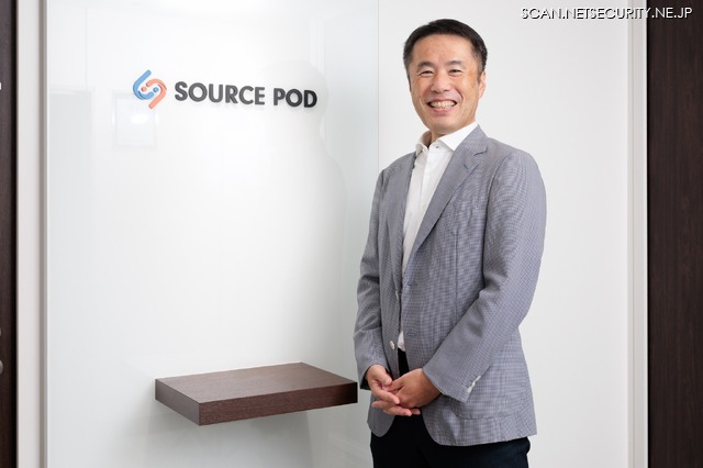 株式会社ソースポッド 代表取締役社長 山本剛 氏