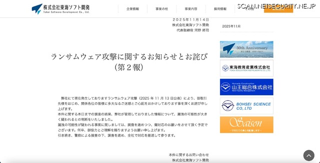 リリース（ランサムウェア攻撃に関するお知らせとお詫び（第２報））