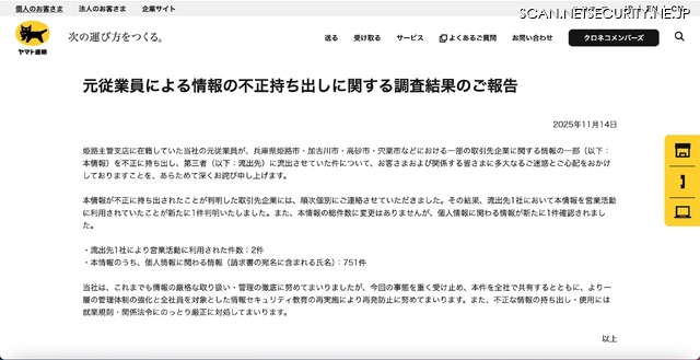 3点おまとめ発送★お問い合わせ(*ˊ˘ˋ*) 流出先での営業活動が新たに判明 ～ ヤマト運輸の元従業員による情報