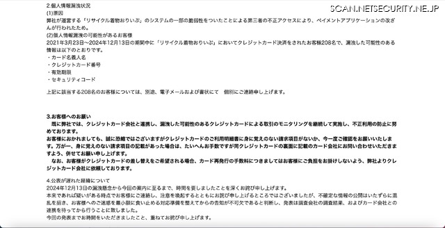 トップページ(個人情報漏洩状況)