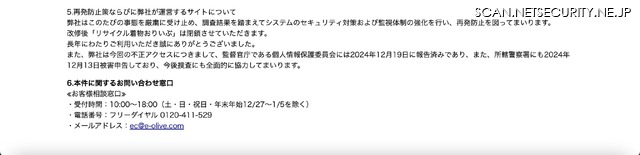 リリース(再発防止策ならびに弊社が運営するサイトについて)